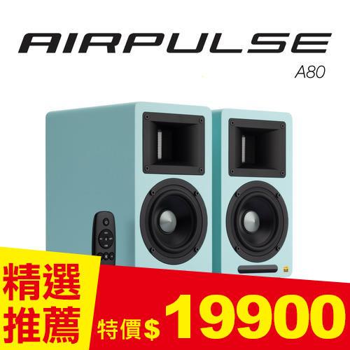 AIRPULSE A80 主動式喇叭(Tiffany 藍)