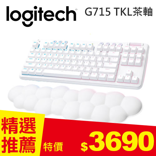 Logitech 羅技 G715 TKL 無線美型炫光無線機械式鍵盤 白色 觸感茶軸