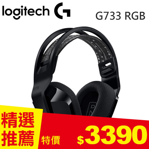 Logitech 羅技 G733 RGB炫光無線電競耳機麥克風 黑