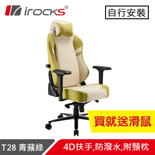 i-Rocks 艾芮克 T28 青蘋綠 抗磨布面電腦椅