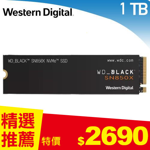 WD 威騰 黑標 SN850X 1TB M.2 NVMe PCIe SSD固態硬碟