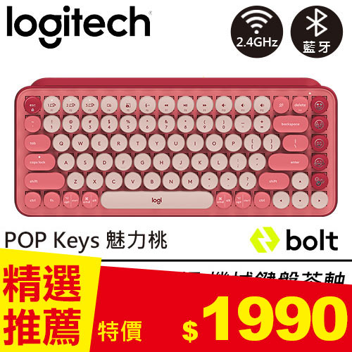 Logitech羅技 POP Keys無線機械式鍵盤 茶軸 魅力桃