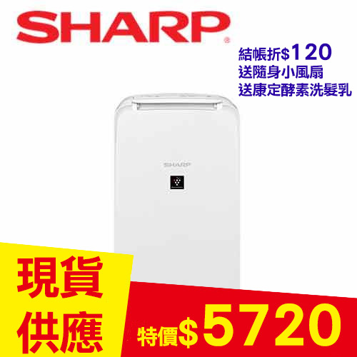 SHARP夏普 自動除菌離子6L除濕機 DW-L71HT-W