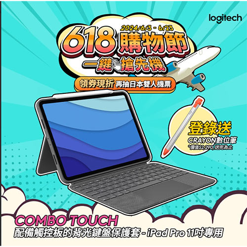 Logitech 羅技 Combo Touch 鍵盤保護殼附觸控式軌跡板 支援1-4代
