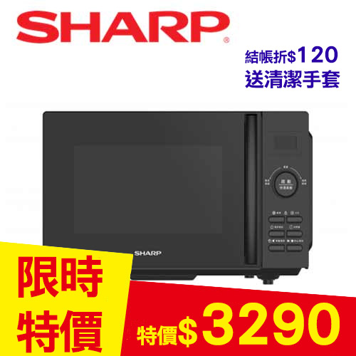 SHARP夏普 20公升 平板式美型微波爐 R-TF20SS(B)