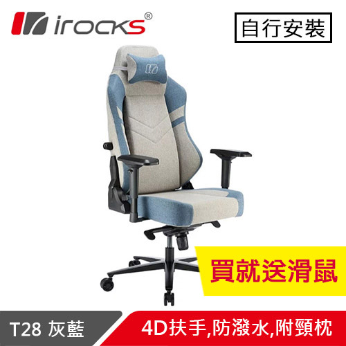 i-Rocks 艾芮克 T28 灰藍 抗磨布面電腦椅