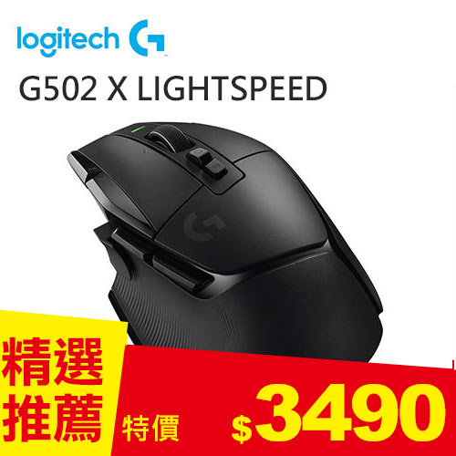 Logitech 羅技 G502 X LIGHTSPEED 高效能無線電競滑鼠-岩石黑