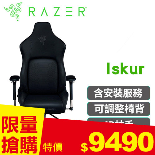 Razer 雷蛇 Iskur 人體工學設計電競椅 全黑款