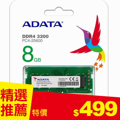 ADATA 威剛 DDR4 3200 8GB 筆記型記憶體