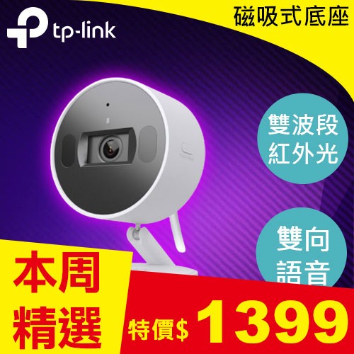 TP-LINK Tapo C125 AI 居家安全 Wi-Fi 攝影機