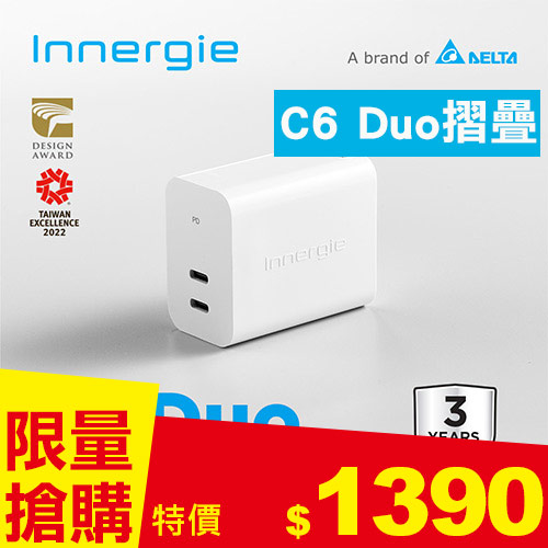 台達Innergie C6 Duo【摺疊版】63W USB-C 雙孔萬用充電器(支援PD/QC快充)