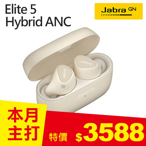 【Jabra】Elite 5 Hybrid ANC 真無線藍牙耳機-鉑金米