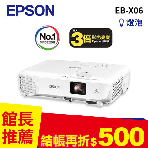 EPSON EB-X06 商務應用投影機