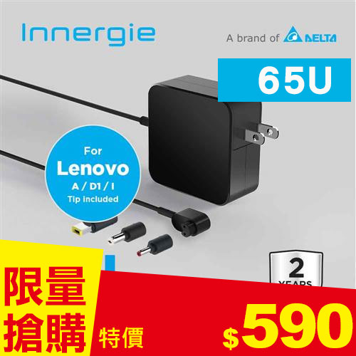 台達Innergie 65U 65W【Lenovo聯想】筆電變壓/充電器