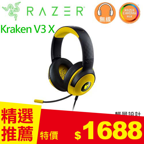 Razer 雷蛇 Kraken V3 X 北海巨妖 V3 X 有線遊戲耳麥 寶可夢 Pokémon