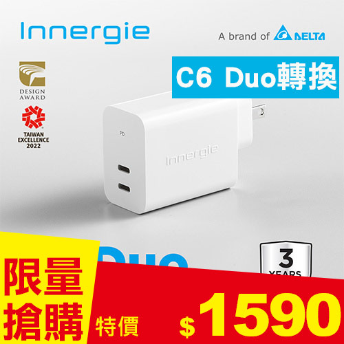 台達Innergie C6 Duo【轉換版】63W USB-C 雙孔萬用充電器｜支援PD/QC快充