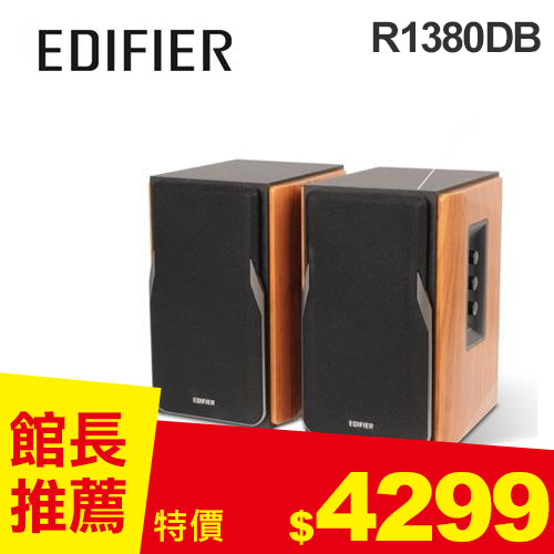 EDIFIER R1380DB 木紋色 2.0聲道藍牙喇叭