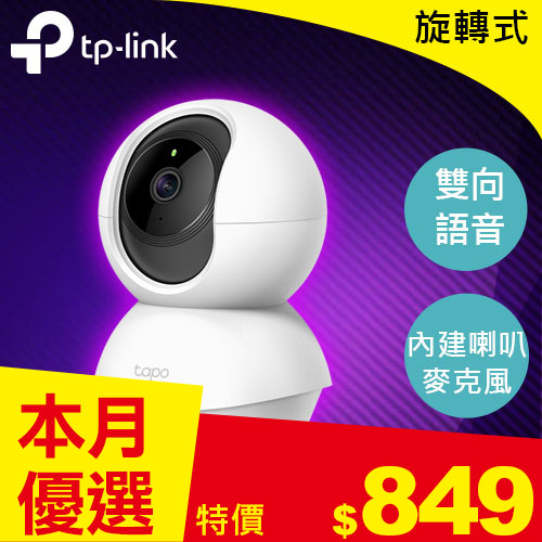 TP-LINK Tapo C200 旋轉式家庭安全防護 Wi-Fi 攝影機