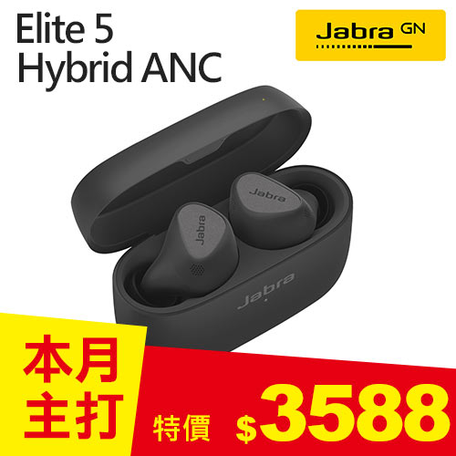 【Jabra】Elite 5 Hybrid ANC 真無線藍牙耳機-鈦黑色