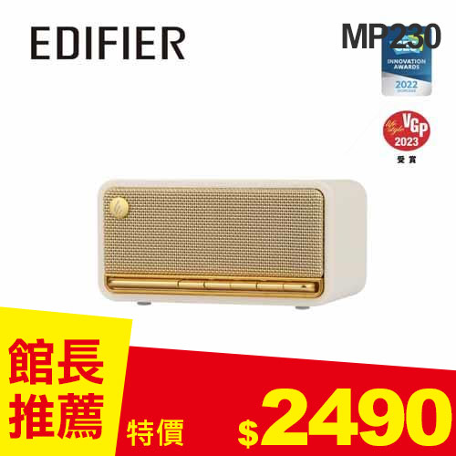 EDIFIER MP230 復古藍牙隨身音箱 白