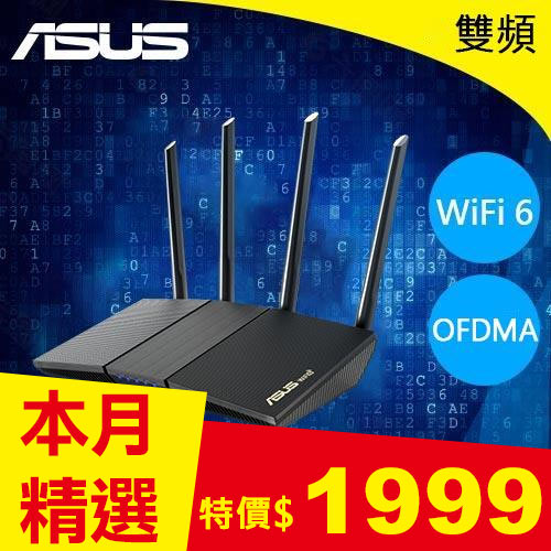 ASUS 華碩 RT-AX1800S V2 雙頻 WiFi6 路由器