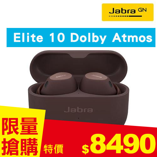 【Jabra】Elite 10 Dolby Atmos藍牙耳機-可可棕