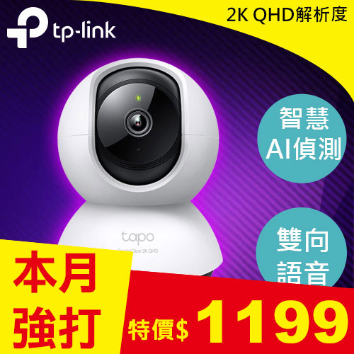 TP-LINK Tapo C220 旋轉式 AI 家庭安全防護 Wi-Fi 攝影機