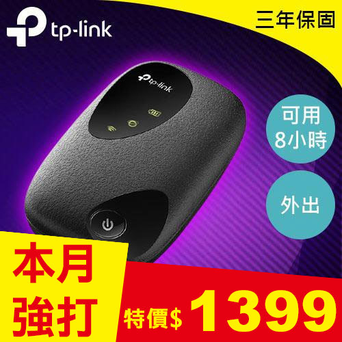 TP-LINK M7200 4G LTE 行動Wi-Fi分享器