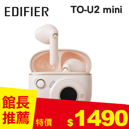 EDIFIER TO-U2 mini 真無線立體聲耳機 少女粉