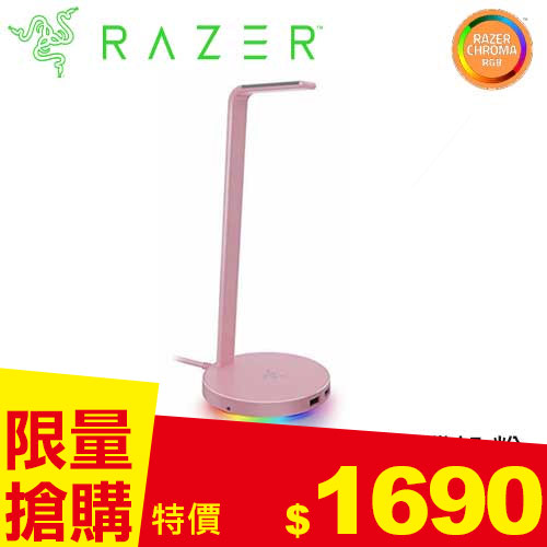 Razer 雷蛇 Base Station V2 Chroma 幻彩光耳機座架 粉