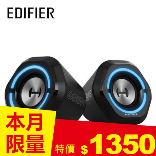 EDIFIER G1000 2.0電競遊戲喇叭 黑