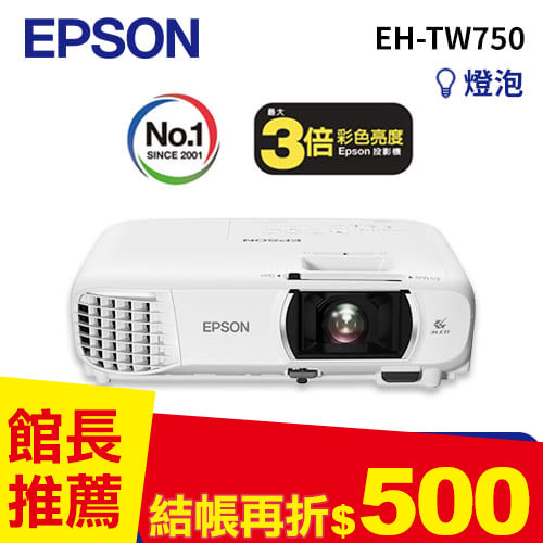 EPSON EH-TW750 FHD高亮彩住商兩用投影機