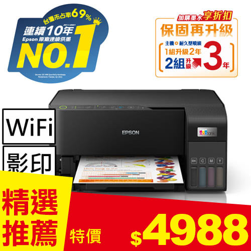 EPSON L3550 三合一Wi-Fi 智慧遙控連續供墨複合機