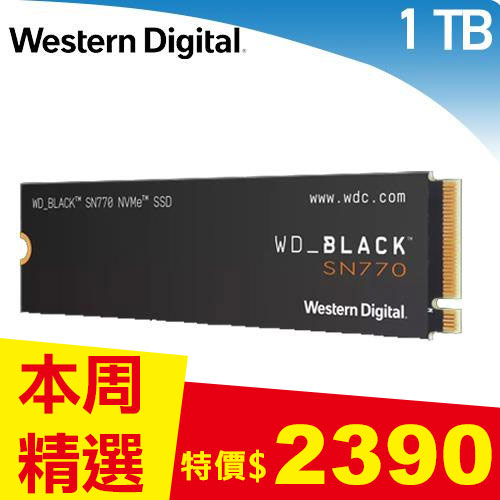 WD 威騰 黑標 SN770 1TB NVMe M.2 PCIe SSD WDS100T3X0E