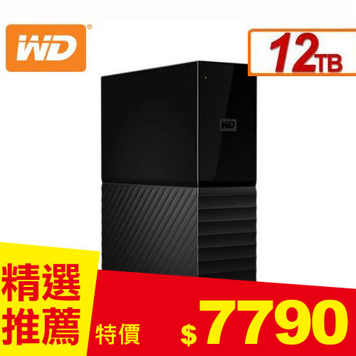 WD 威騰 My Book 12TB 3.5吋外接硬碟(SESN)