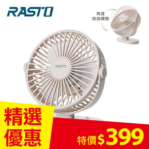 RASTO RK15 360度調整三段風速USB桌面風扇