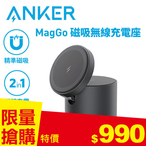 Anker A2568 623 MagGo 2 in 1磁吸無線充電座 星際黑