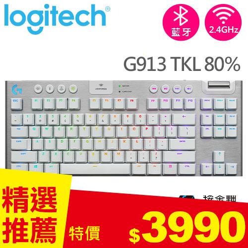 Logitech 羅技 G913 TKL 80% 無線遊戲鍵盤 觸感茶軸 白