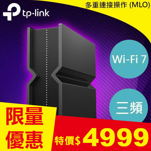 TP-LINK Archer BE550 BE9300三頻 Wi-Fi 7 路由器