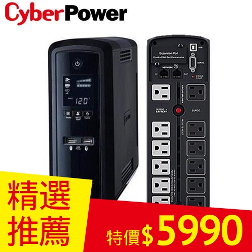 CyberPower 1500VA 在線互動式PFC 正弦波不斷電系統 CP1500PFCLCDa