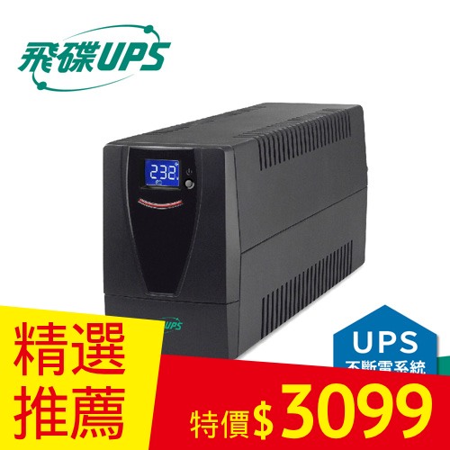 FT飛碟 110V 1KVA 在線互動式 UPS不斷電系統 FT-TS10H