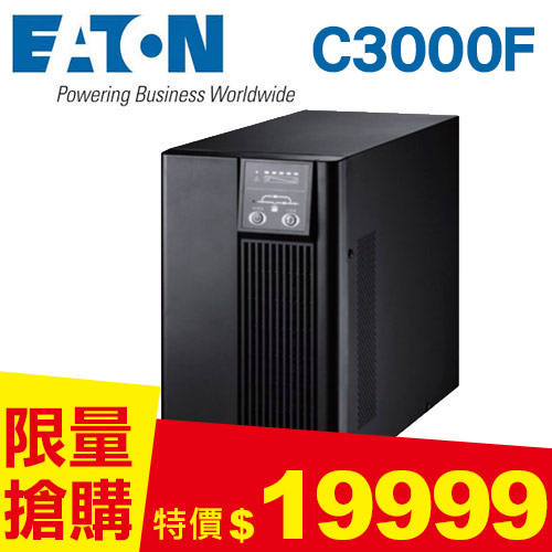 Eaton飛瑞 3KVA On-Line 在線式UPS不斷電系統 C3000F