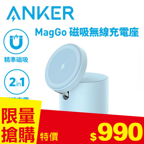 Anker A2568 623 MagGo 2 in 1磁吸無線充電座 迷霧藍