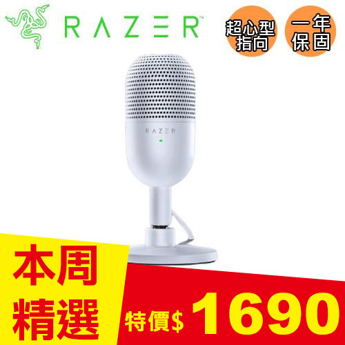 Razer 雷蛇 Seiren V3 MINI 魔音海妖 麥克風 白