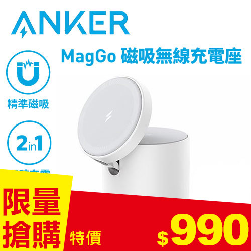 Anker A2568 623 MagGo 2 in 1磁吸無線充電座 石英白