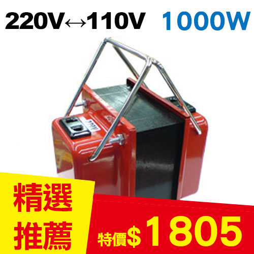 雙向220V↔110V 升降壓變壓器 1000W