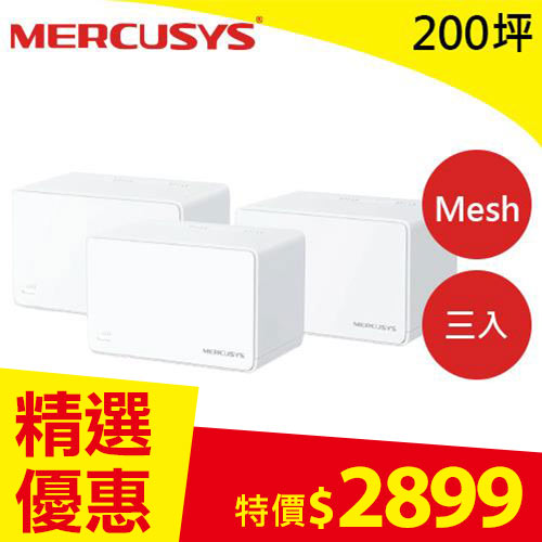 MERCUSYS水星 Halo H80X AX3000 Mesh WiFi 6 無線路由器(三入)