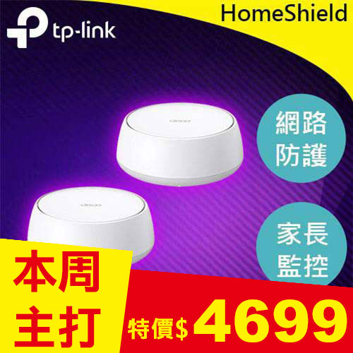 TP-LINK Deco BE25 (2入) BE5000 完整家庭 Mesh WiFi 7 系統