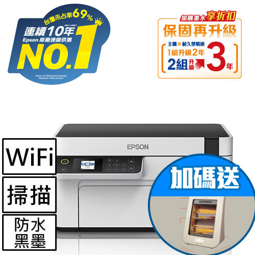 EPSON M2120 黑白高速WiFi三合一連續供墨印表機