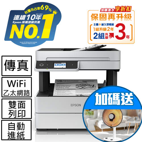 Epson M3170 雙網四合一傳真黑白連續供墨複合機